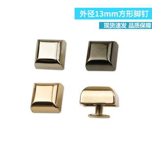 外徑13mm箱包方形水桶腳釘 螺絲釘包包腳釘箱包皮具五金配件