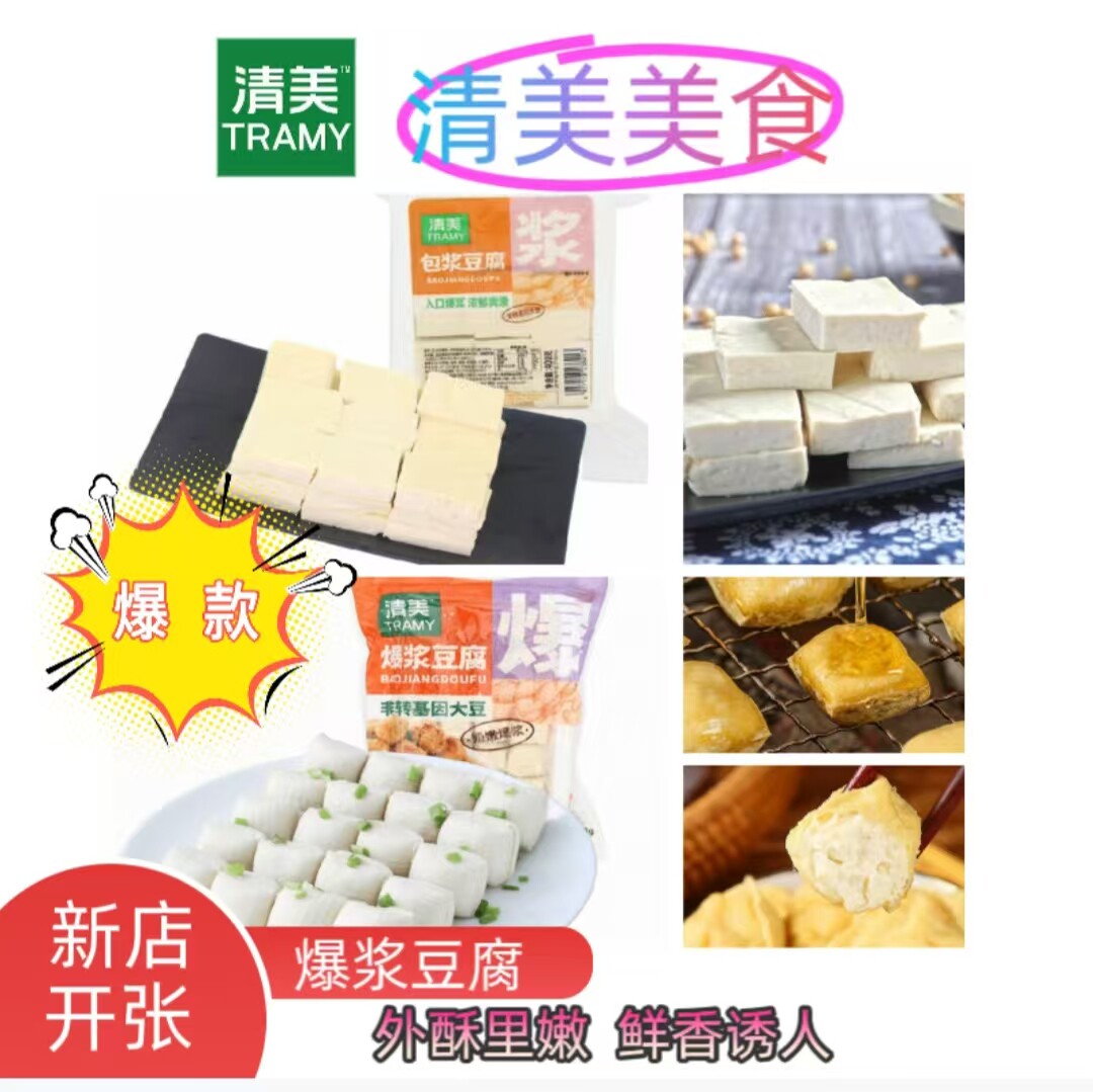 清美风味包浆豆腐外酥里嫩 一口鲜嫩爽滑烧烤火锅专用扑鼻豆香