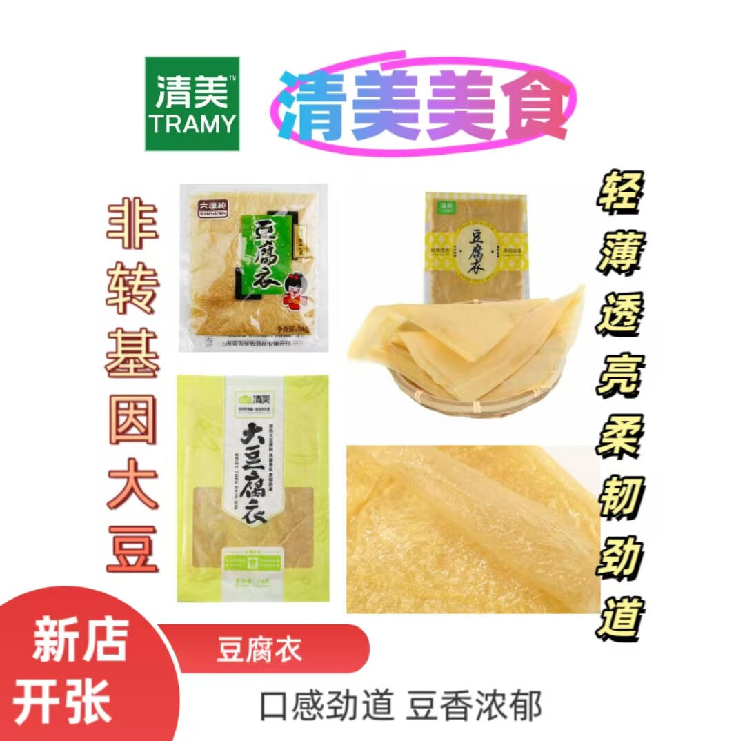 清美豆腐衣干货头层油豆皮火锅凉拌食材非转基因大豆