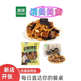 老上海风味四喜烤麸预制菜方便素菜凉拌冷菜