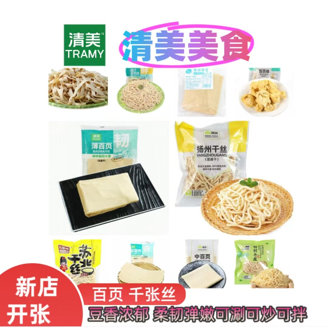 清美新鲜百页薄百叶豆腐皮千张豆皮千张条百叶结凉拌火锅炒菜食材