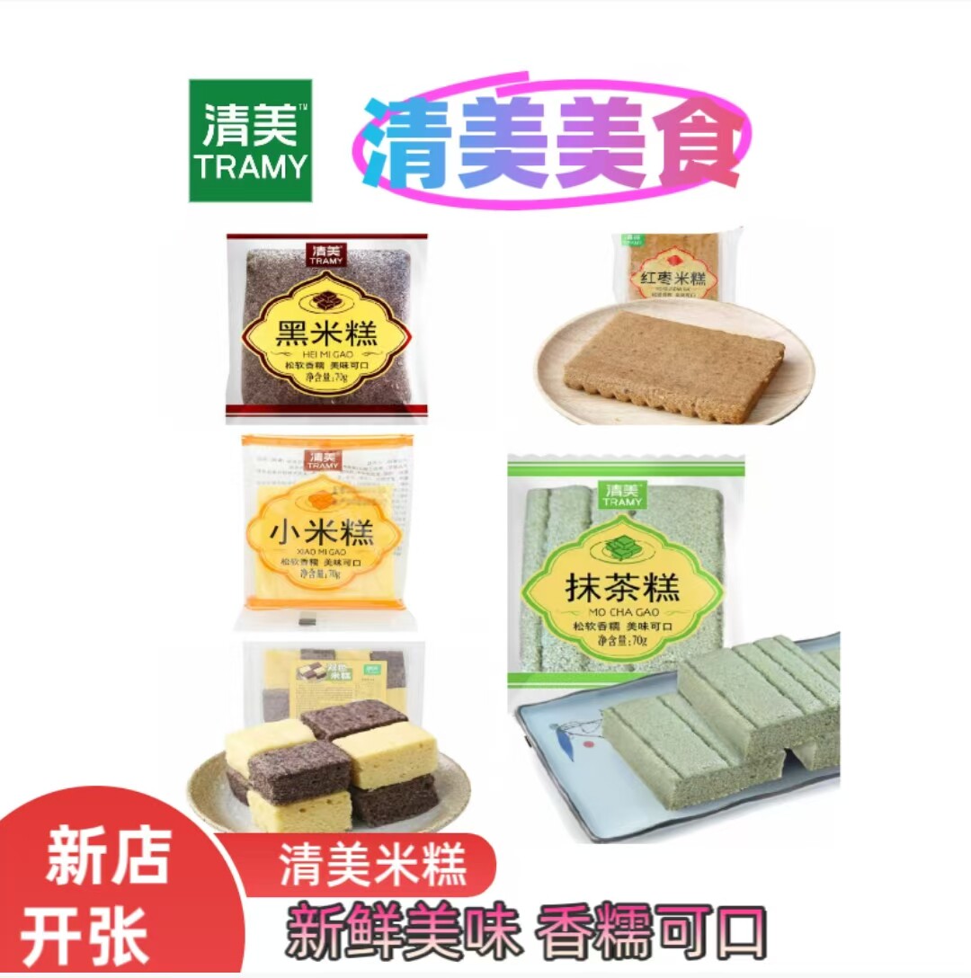 清美小米糕黑米糕抹茶糕红枣糕软糯香甜儿童营养早餐休闲食品点心