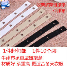 加厚牛津布连接条挂衣条衣服布条套装展示配件链接条服装店链接条