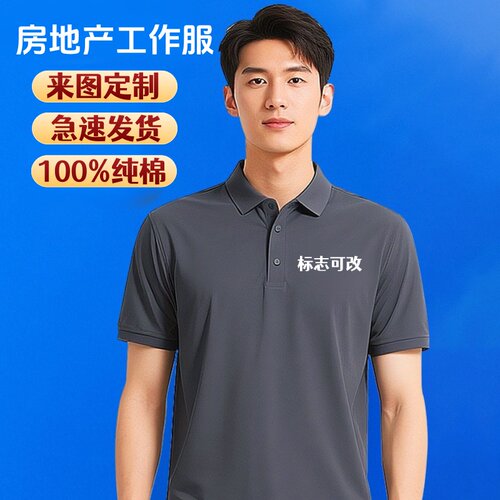 找房工作服Polo衫免费印字