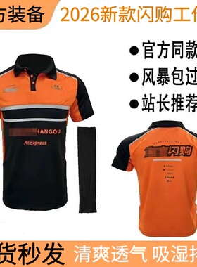 2026新款闪购工作衣服骑士短袖透气夏天夏季骑手装备可过橙色风暴