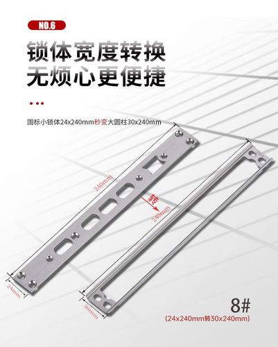 锁体导向片万能锁体转接头导向片