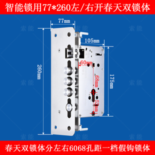 索福 中恒 千秋 双活双快指纹锁专用 全钢双锁体 假钩 春天