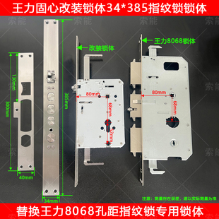 王力固心8068孔距 385尺寸 固定钩 改装 真钩 锁体