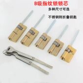 全自动 半自动指纹锁专用锁芯 全铜不锈钢折叠钥匙