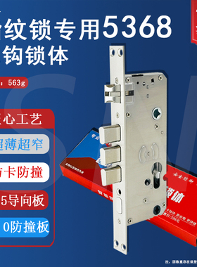 超薄超窄70宽厚度16mm锁体指纹锁专用锁体全钢小方头5368孔距