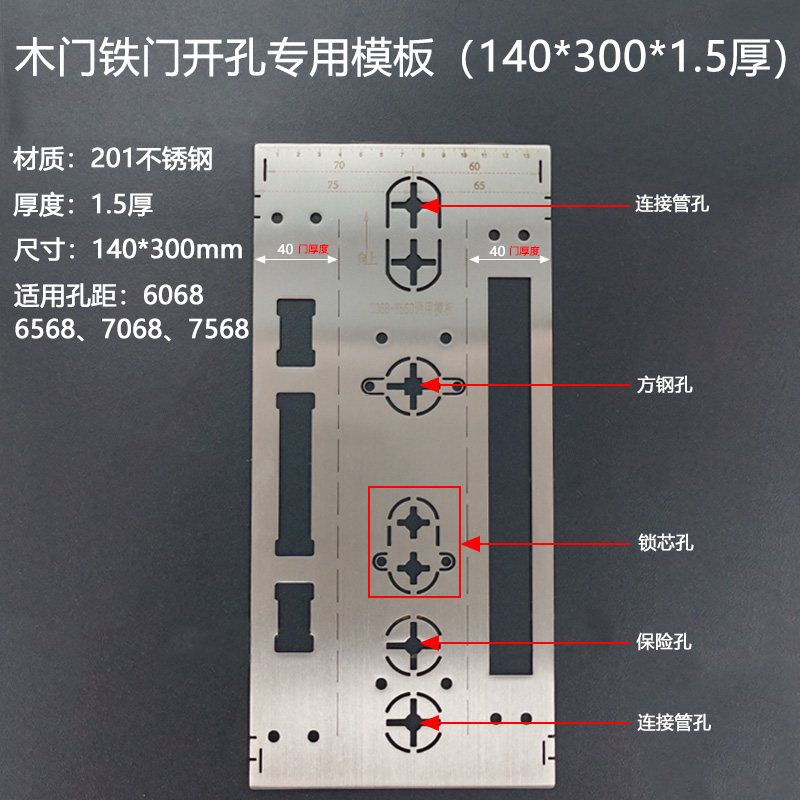 锁匠专用201不锈钢材质木门铁门开孔模板指纹锁开孔定位模版