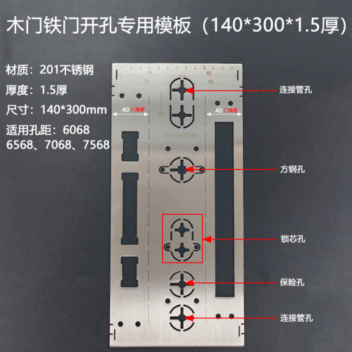 指纹锁不锈钢木门开孔模版