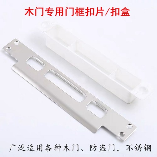 木门扣片+扣盒1.5厚1.2厚