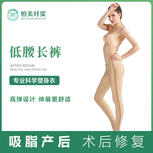 恒美纤姿修复锦纶拉链医用塑身裤