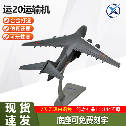 合金成品仿真合金运20飞机模型