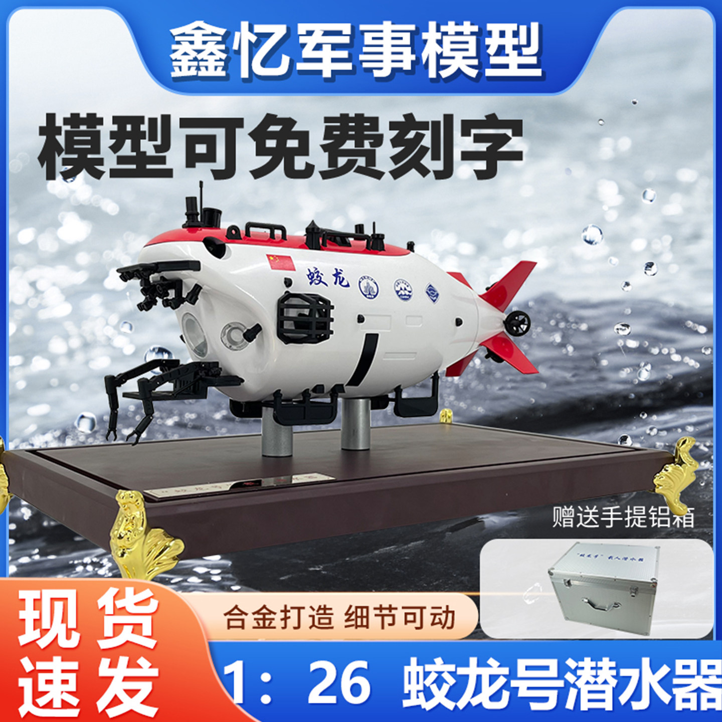 蛟龙号载人潜水器合金成品模型