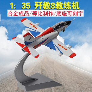 1:35教8K8教练机红鹰表演机JL8模型合金静态飞机模型成品摆件礼品