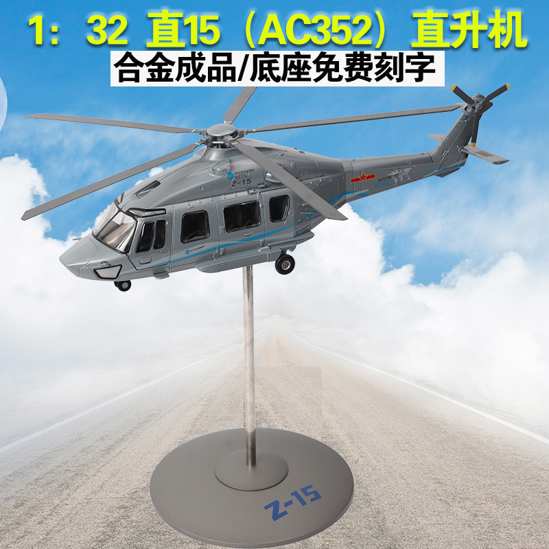 鑫忆15多用途中型直升机合金