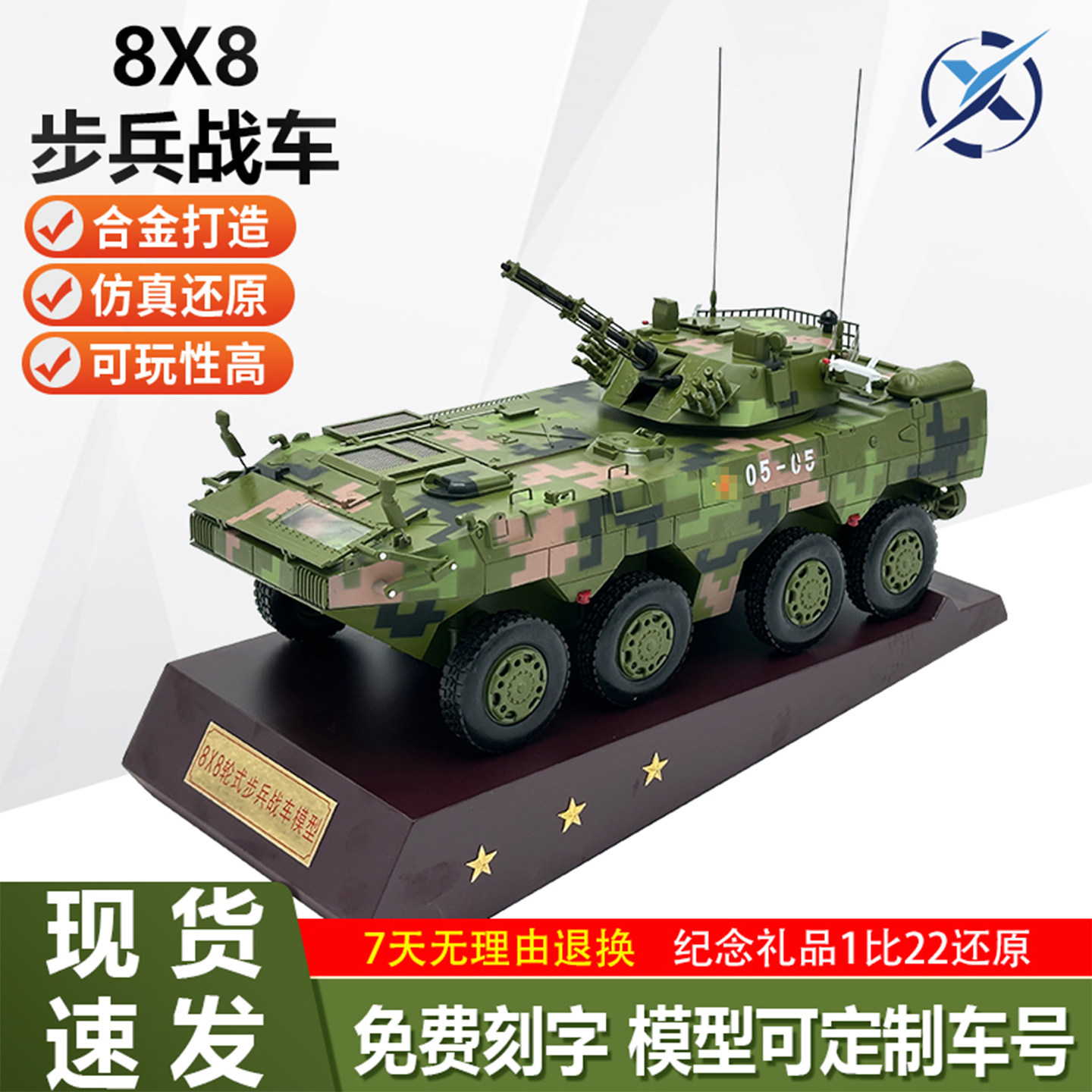 1：22ZBD8x8轮式步兵战车
