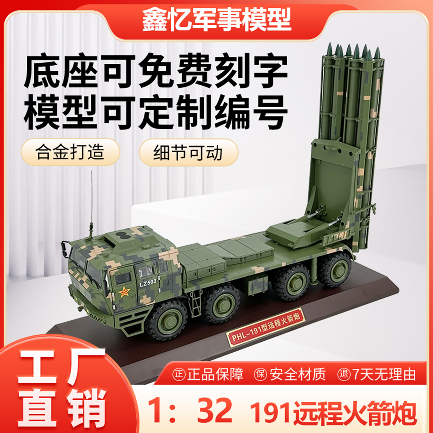 191远程火箭炮底座可刻字