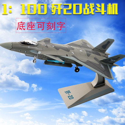 1:100歼20隐形战斗机合金仿真J20飞机歼二十静态模型礼品摆件新品