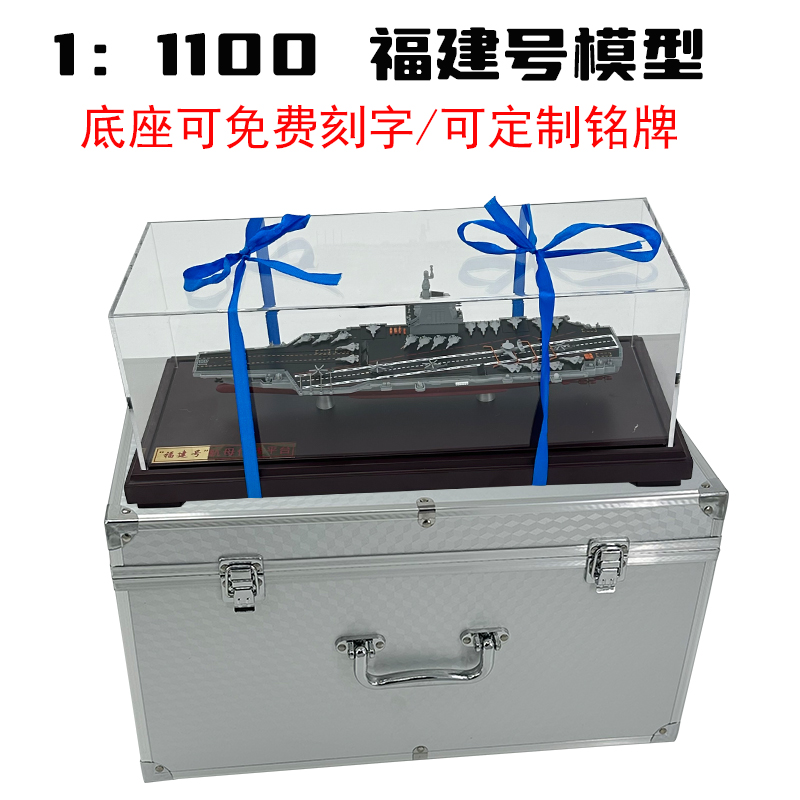 福建号航母仿真模型摆件退伍礼品