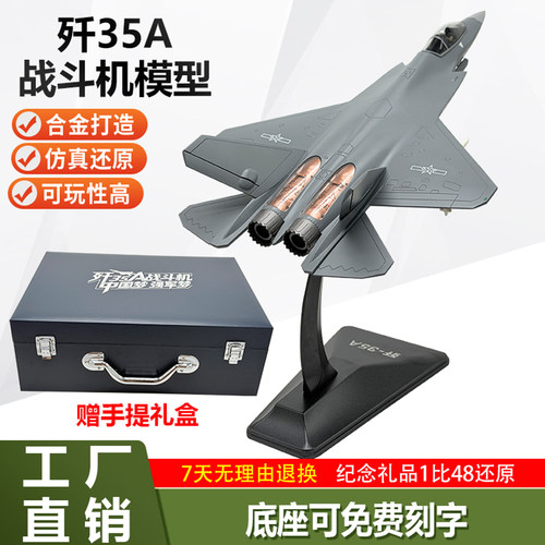 148歼35A合金静态战斗机模型