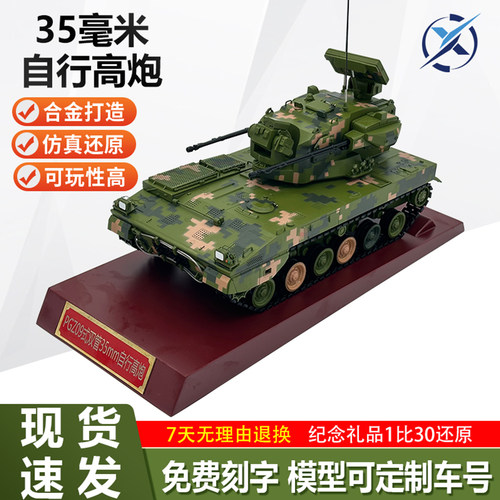 合金品质09式35毫米自行高炮模型