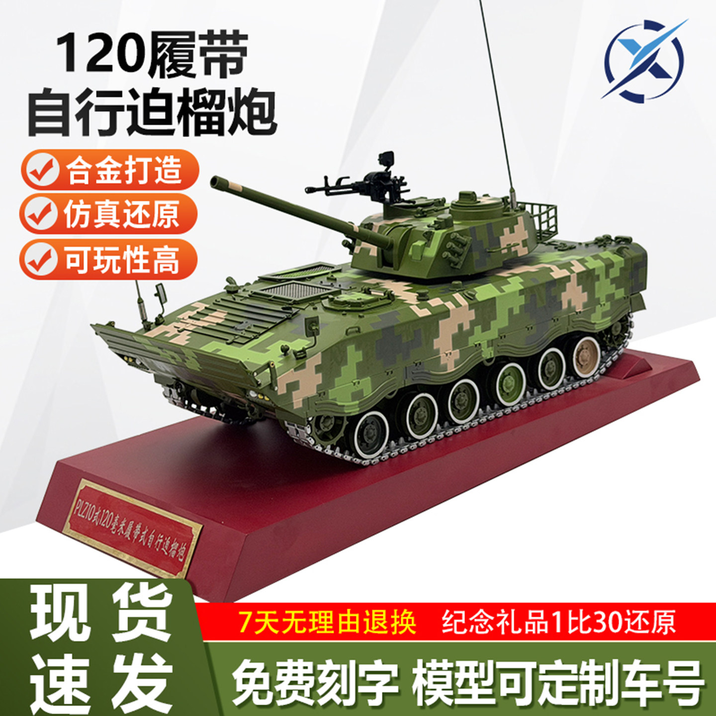 合金打造细节可动120履带迫榴炮
