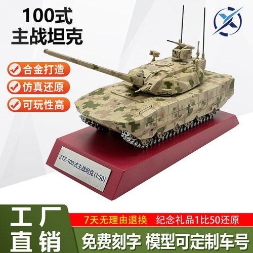 150ZTZ-100合金主战坦克模型