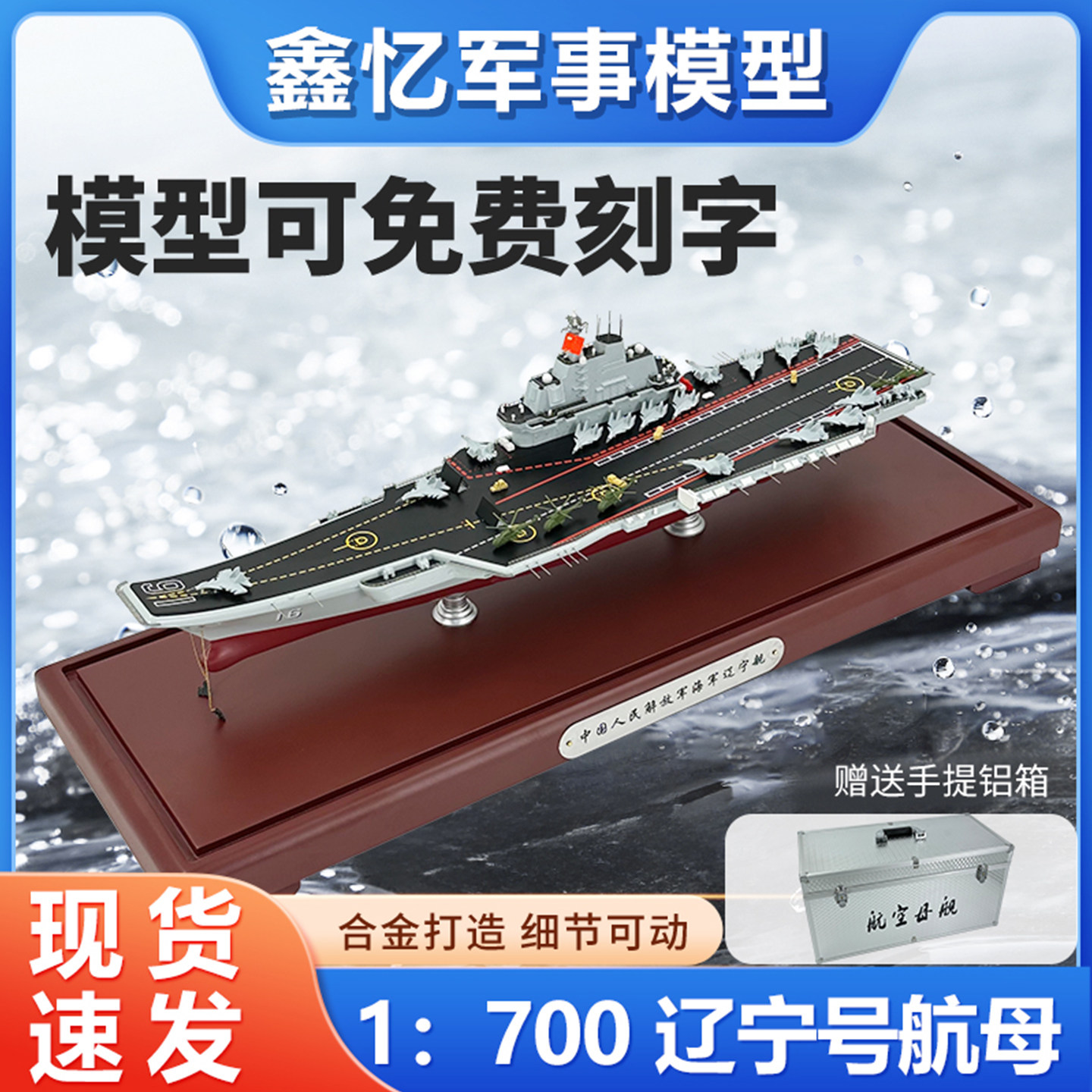 辽宁舰模型16号航空母舰锌合金