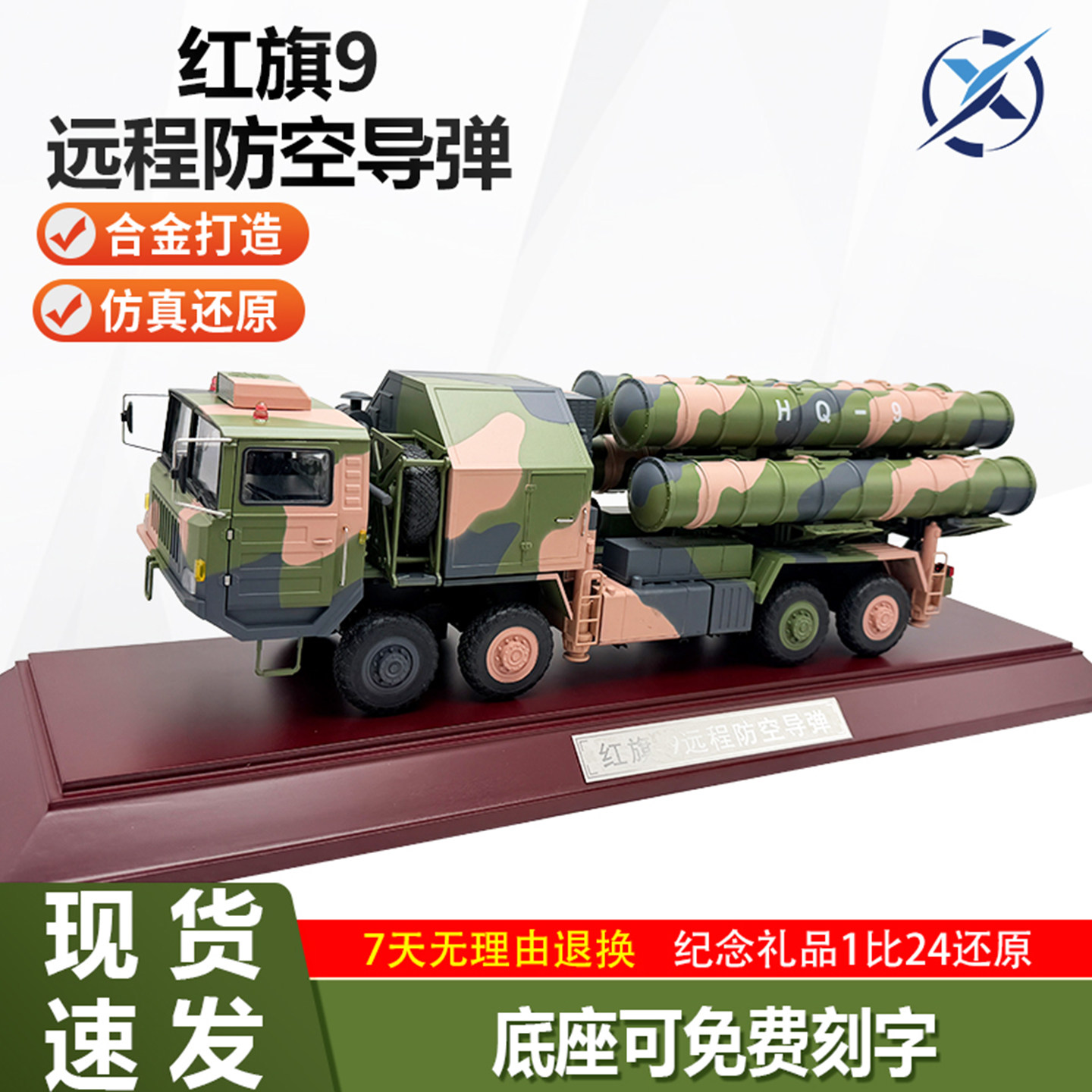 合金成品红旗9远程防空导弹模型