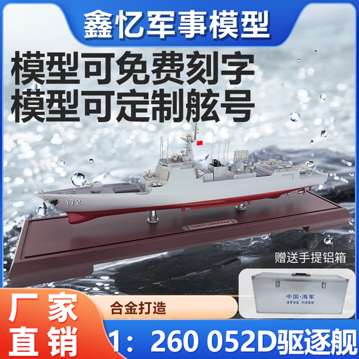 052D导弹驱逐舰模型军舰合金成品仿真摆件礼品172舰可定制舷号