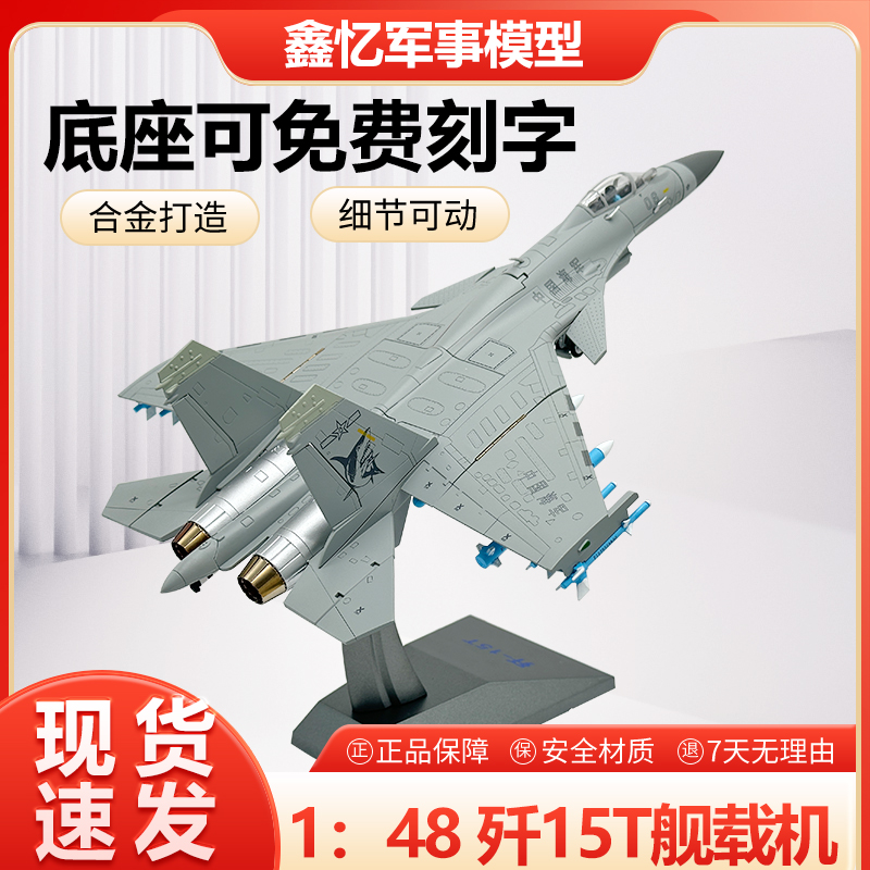 礼品舰载机模型1：48现货仿真