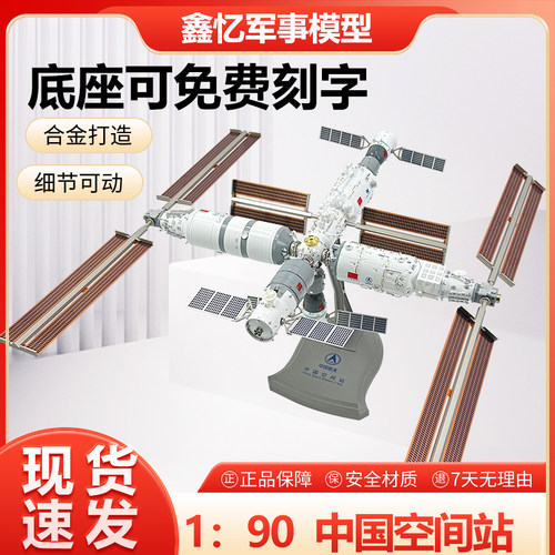 鑫忆模型中国空间站航天飞机