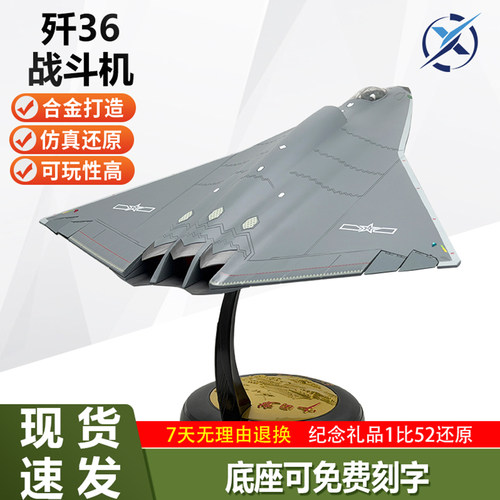 152J36合金静态飞机