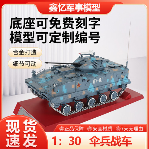 多部件可活动伞兵战车