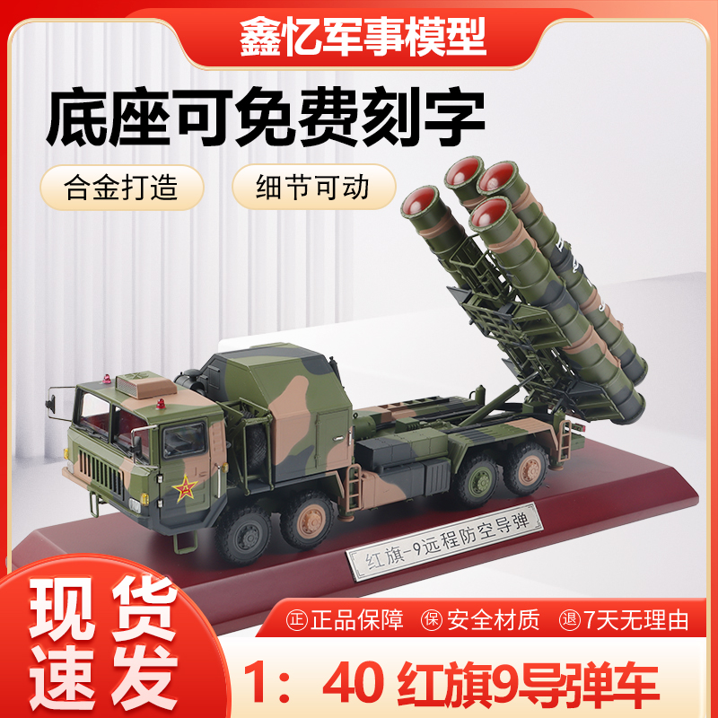 合金成品红旗9防空导弹模型