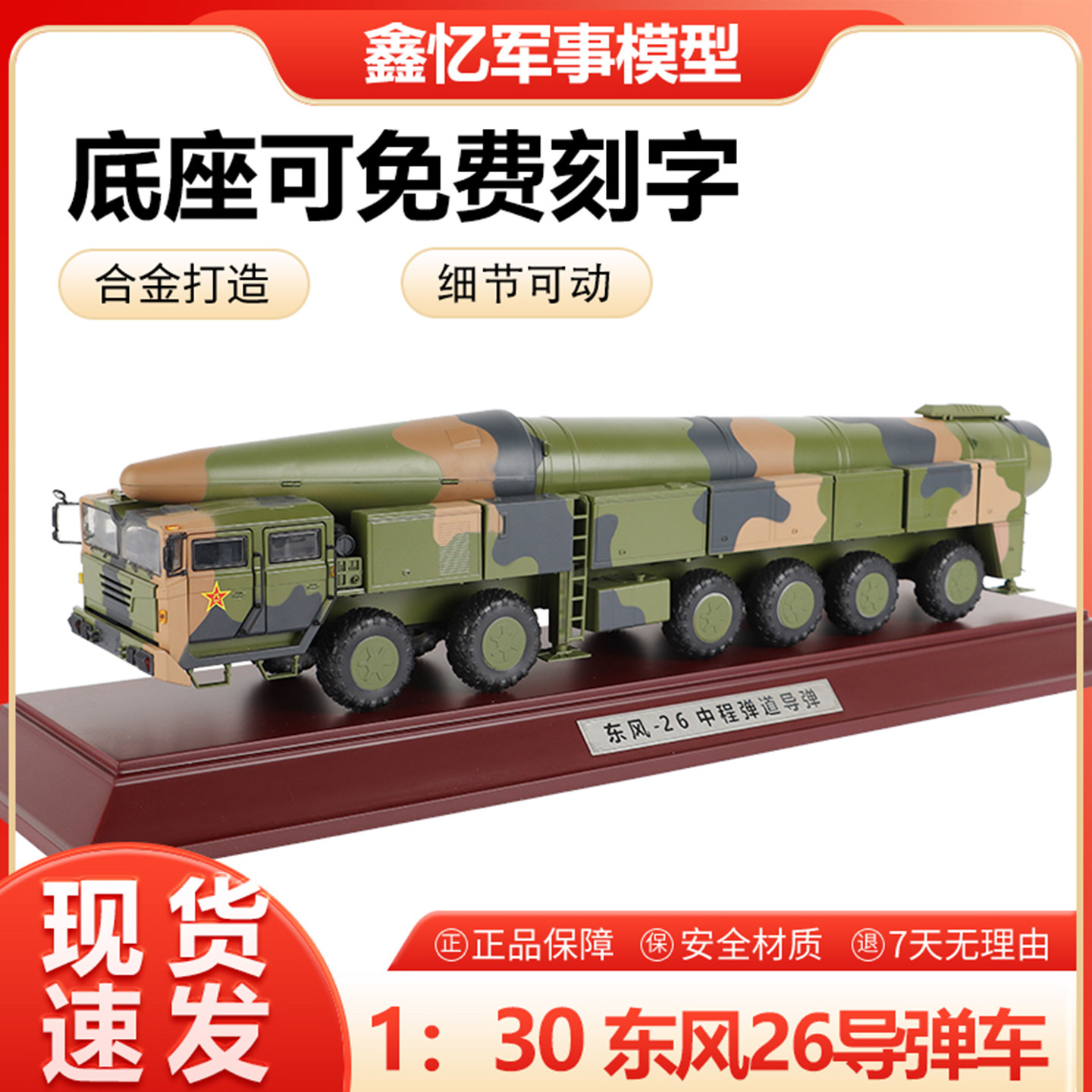 多部件可活动东风26导弹车