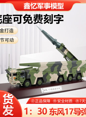 东风超速导弹发射车快递合金仿真