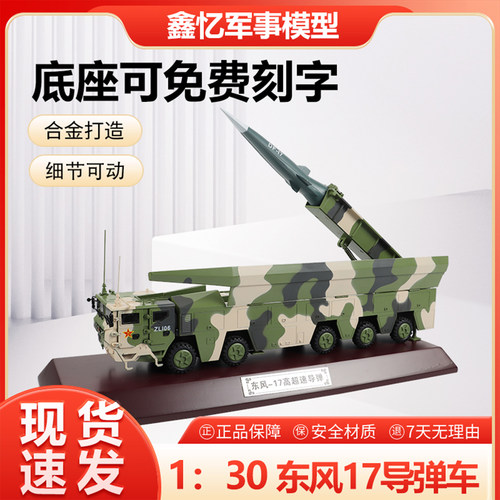 东风超速导弹发射车快递合金仿真