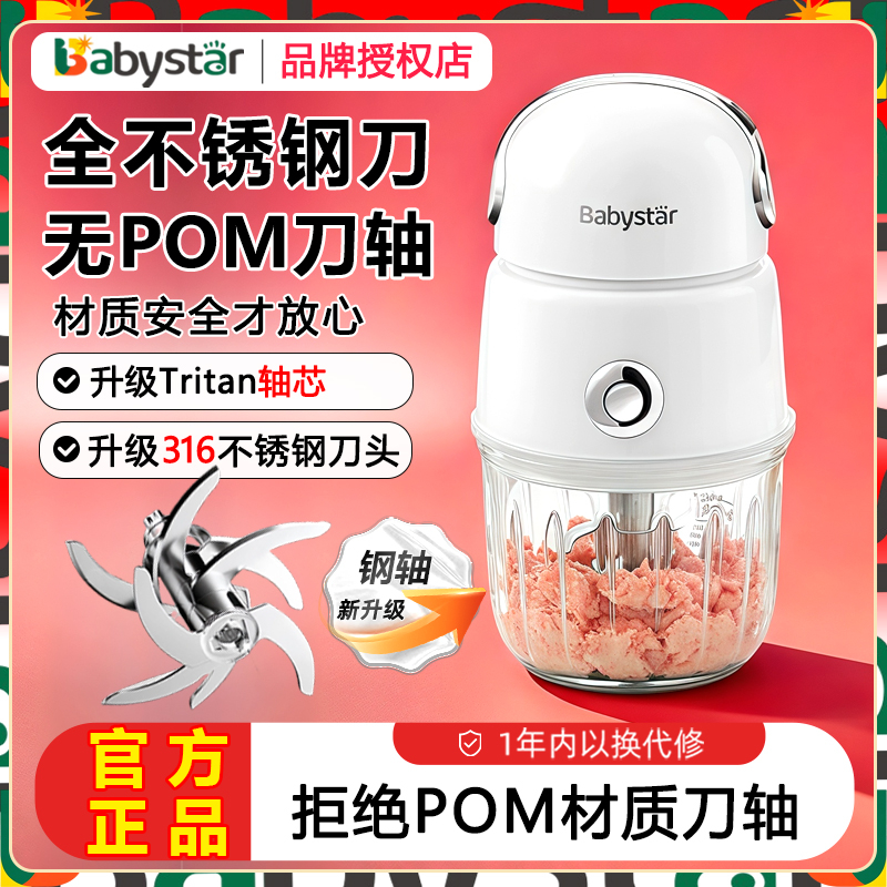 BabyStar辅食机婴儿宝宝料理机多功能小型婴幼儿专用打泥搅拌机器