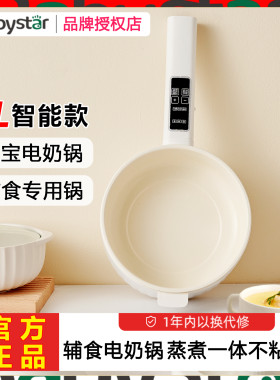 babystar婴儿辅食电炖锅煮粥锅