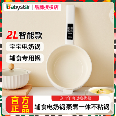 babystar婴儿辅食电炖锅煮粥锅