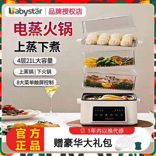 babystar电蒸锅蒸煮一体多功能