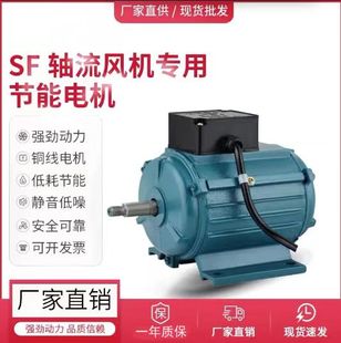 SF轴流通风机配套专用电机铜芯线220V精密轴承噪音低功率大价格优