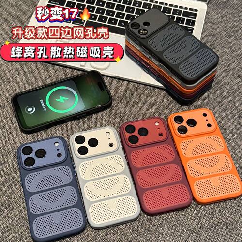 ins透气散热适用苹果17promax手机壳磨砂高级感16ProMax磁吸iPhone18pro新款14全包镜头13男女15防摔套pm简约