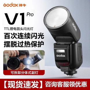 神牛V1pro闪光灯微单反相机热靴机顶灯高速TTL锂电池外拍闪光灯