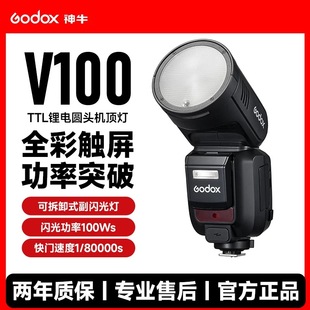 神牛V100机顶闪光灯高速同步户外人像婚礼拍摄热靴闪光灯外拍灯