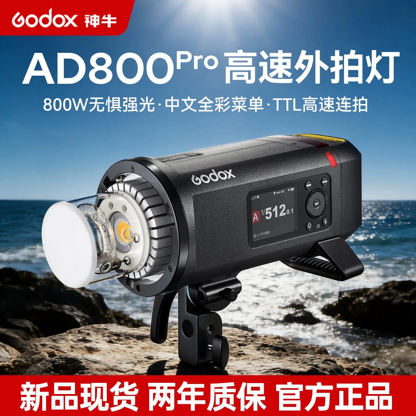 神牛AD800pro外拍灯闪光灯800W高速同步TTL专业人像模特摄影灯